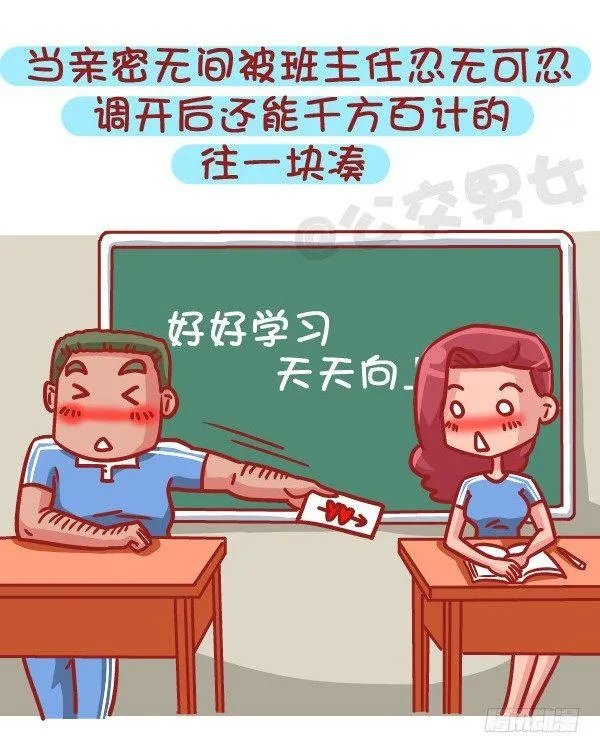 483-最甜的爱情来自同桌的你 第8页