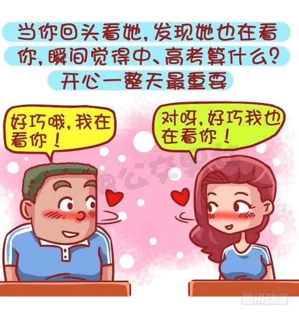 483-最甜的爱情来自同桌的你 第9页