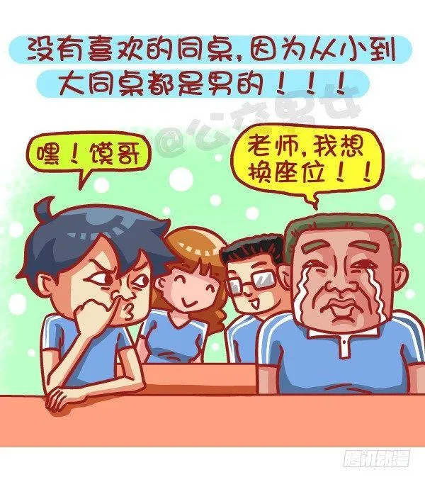 483-最甜的爱情来自同桌的你 第10页
