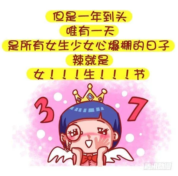 485-女生节，温暖我们一生 第3页