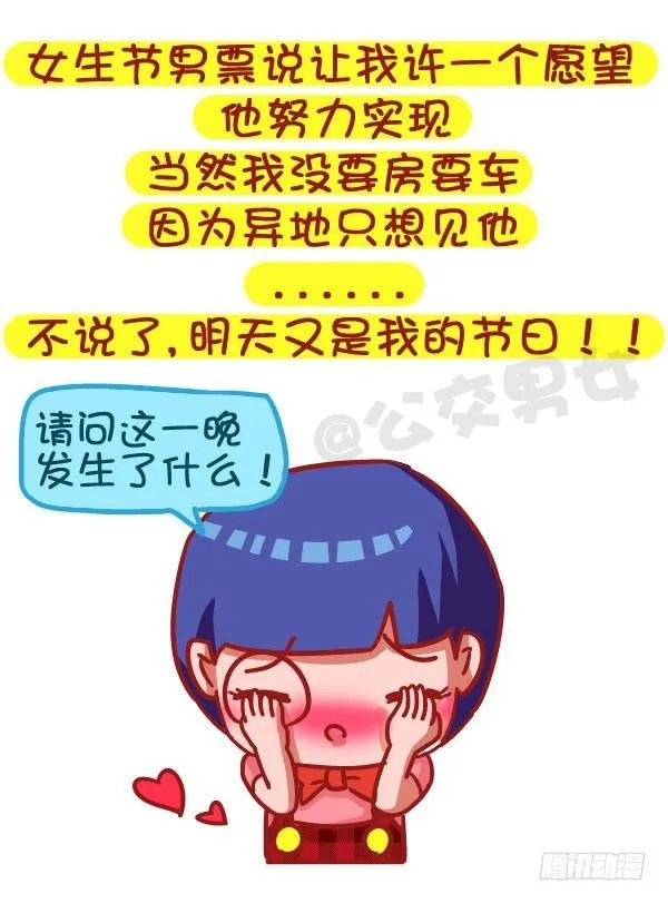 485-女生节，温暖我们一生 第5页