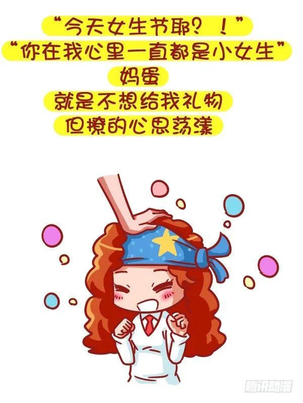 485-女生节，温暖我们一生 第7页
