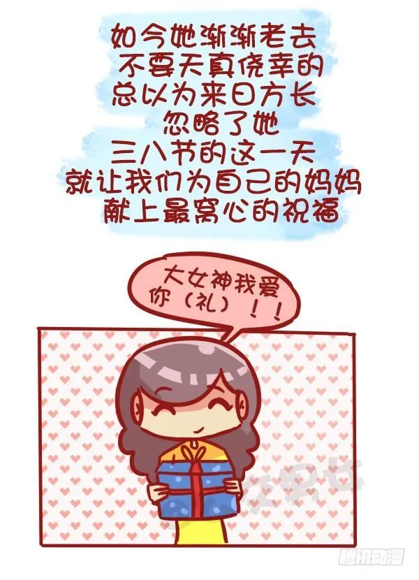 487-女神我爱礼 第14页
