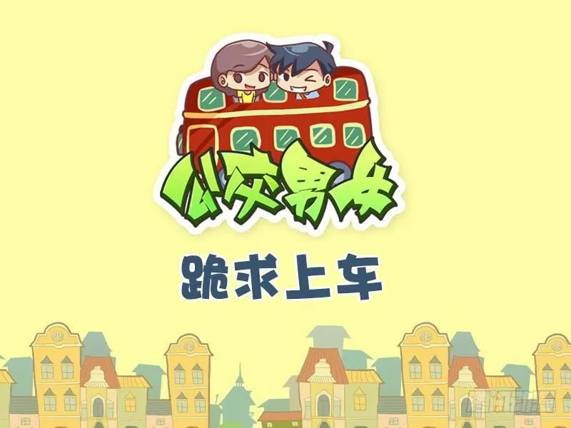488-跪求上车 第1页