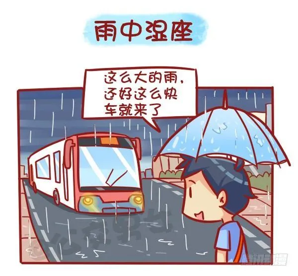 489-懵逼的挤车大事件 第6页