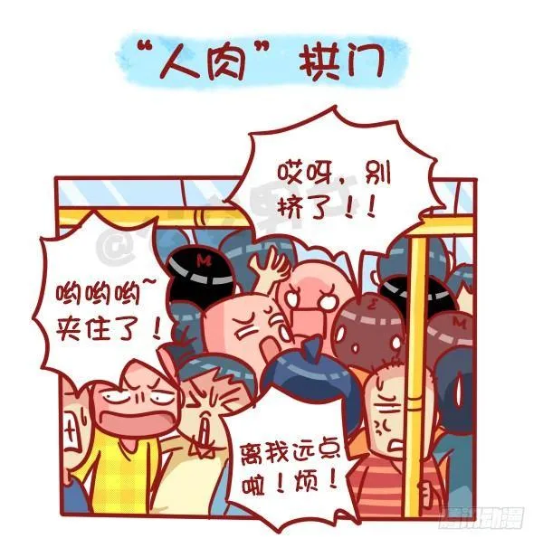489-懵逼的挤车大事件 第11页