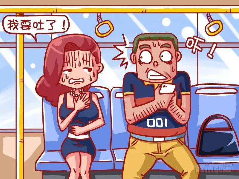 492-晕车 第2页