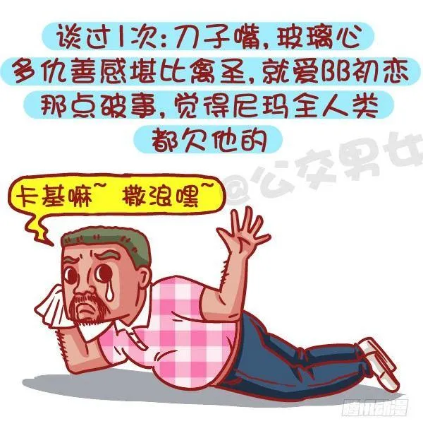 495-恋爱过几次的男生最值得推 第3页