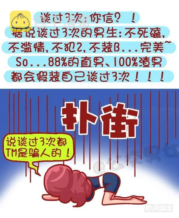 495-恋爱过几次的男生最值得推 第5页