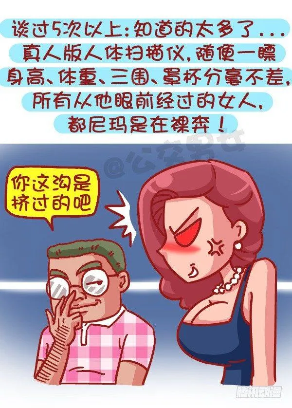 495-恋爱过几次的男生最值得推 第7页