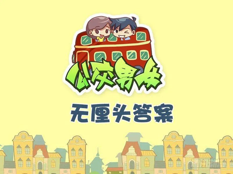 496-无厘头答案 第1页