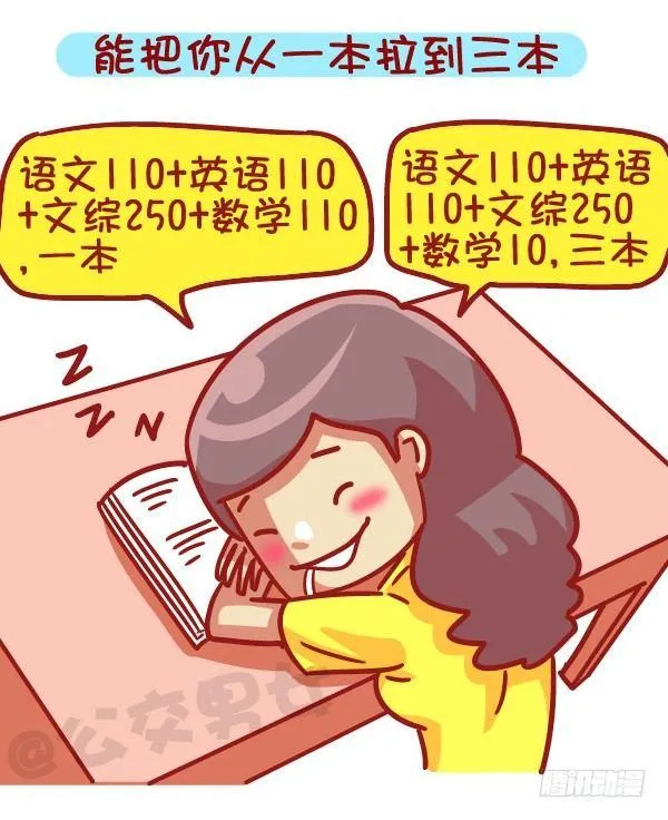 497-数学不好是一种什么样的体 第6页