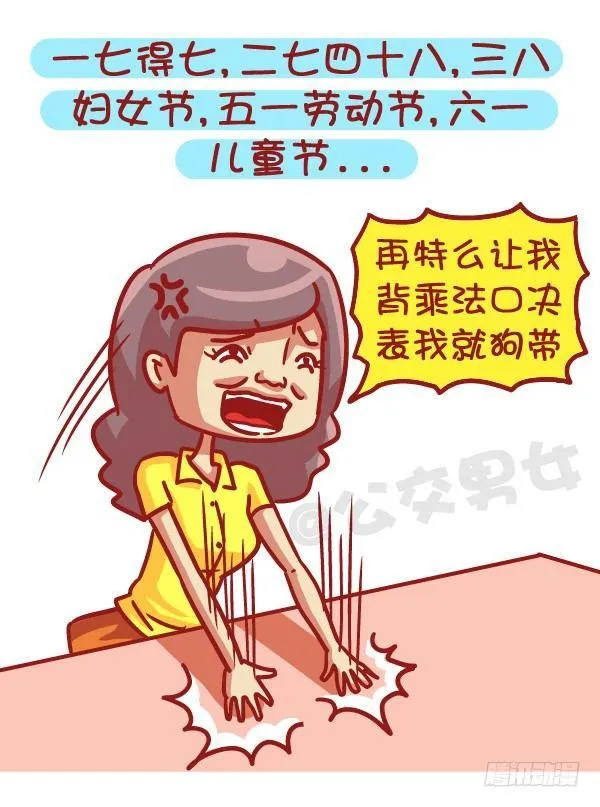 497-数学不好是一种什么样的体 第7页