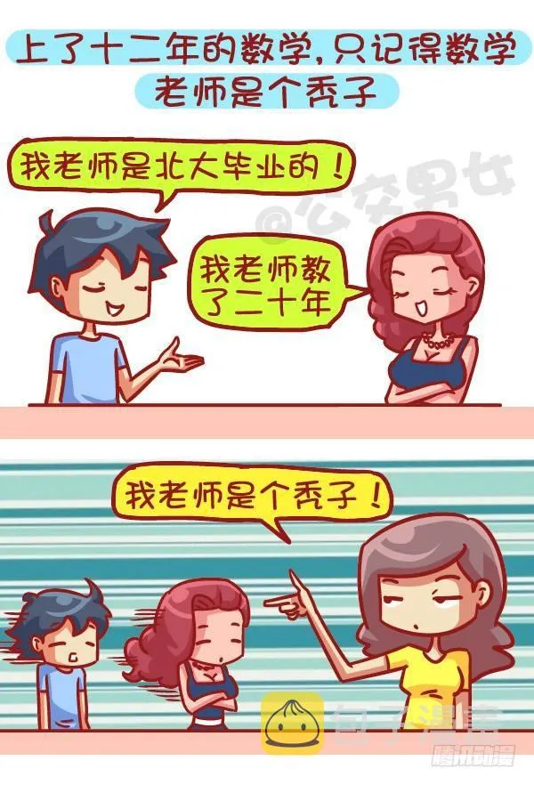 497-数学不好是一种什么样的体 第8页