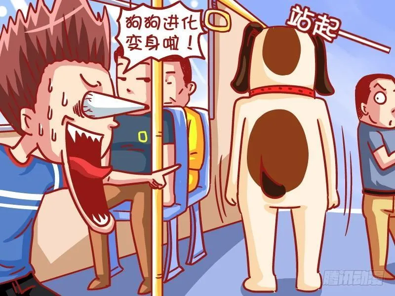 498-狗狗闹公交 第4页