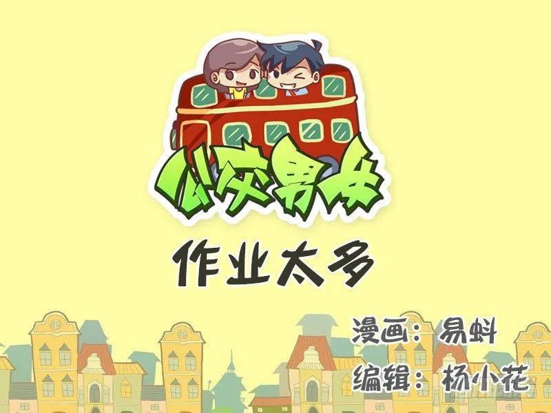 500-作业太多 第1页