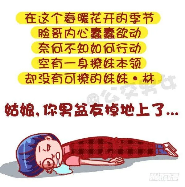 502-这不是撩妹，这是作死 第2页