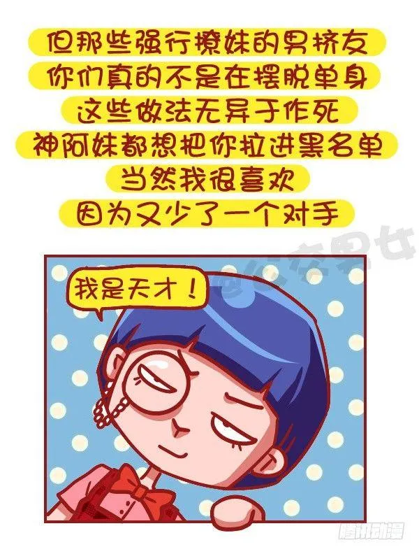 502-这不是撩妹，这是作死 第3页