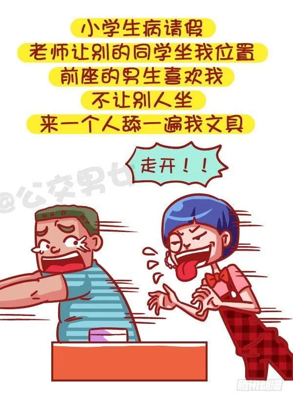 502-这不是撩妹，这是作死 第8页