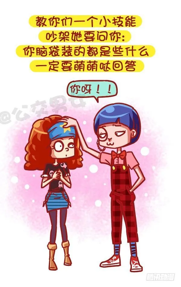 502-这不是撩妹，这是作死 第10页