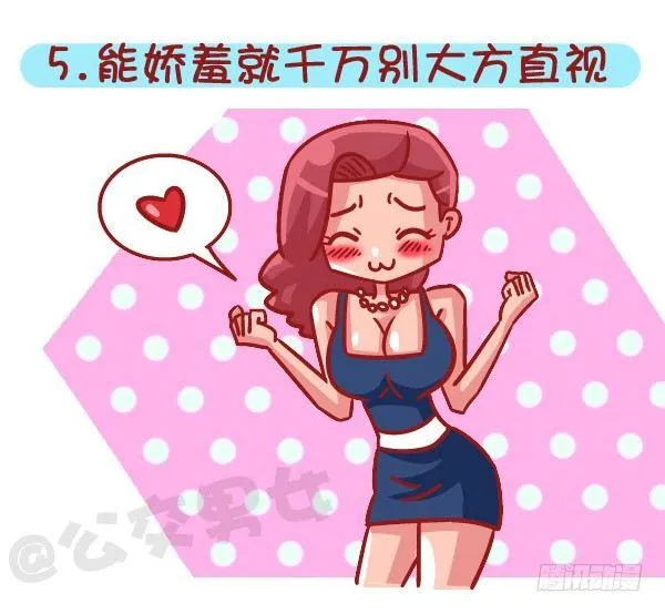 503-如何俘获男神 第6页