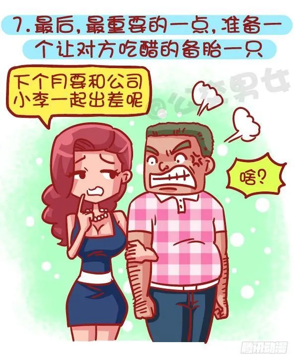 503-如何俘获男神 第8页