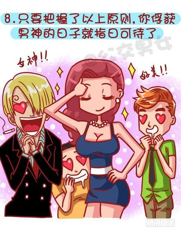503-如何俘获男神 第9页