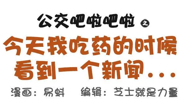 507-我吃药的时候看到一个新闻 第1页