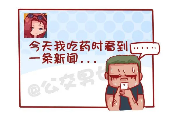 507-我吃药的时候看到一个新闻 第8页