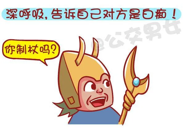 509-暴走时如何hold住自己 第2页