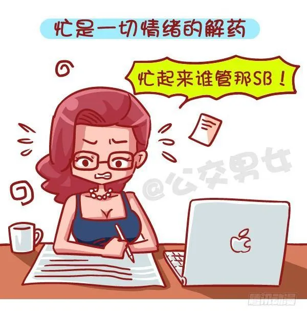 509-暴走时如何hold住自己 第3页