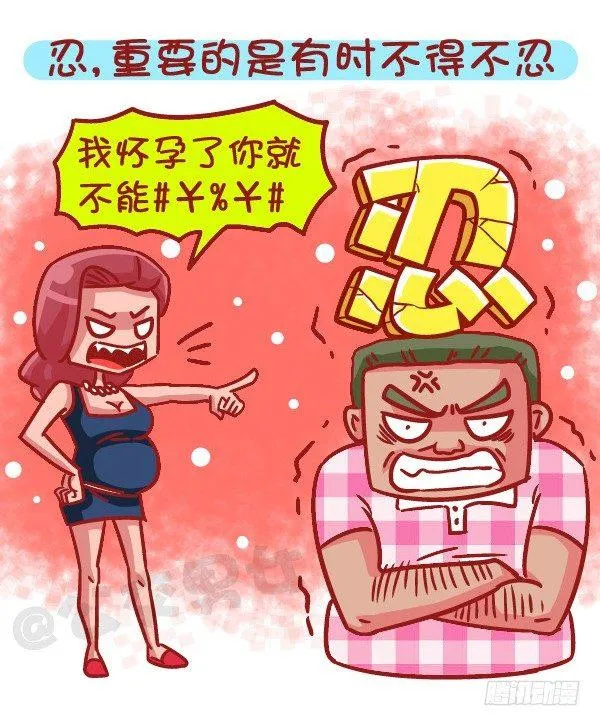 509-暴走时如何hold住自己 第5页