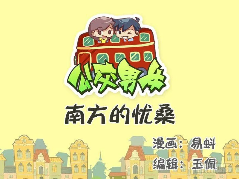 510-南方的忧桑 第1页