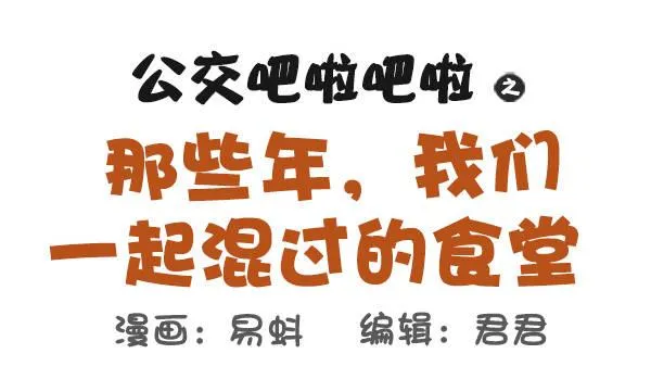 511-那些年，我们一起混过的食 第1页