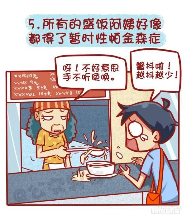 511-那些年，我们一起混过的食 第6页