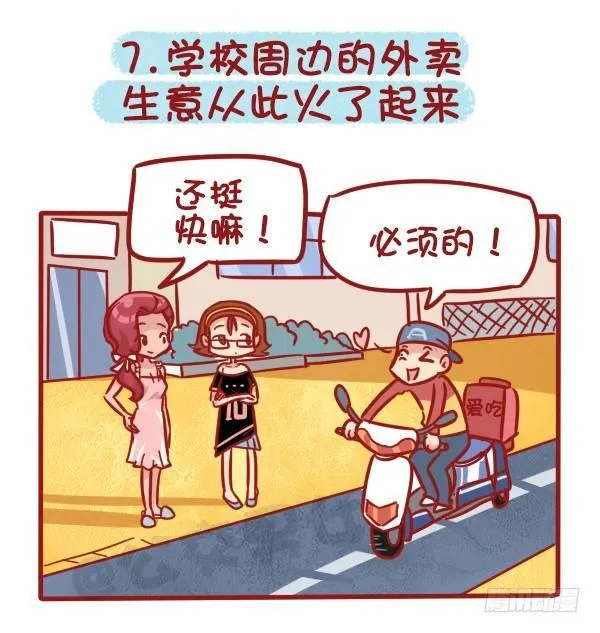 511-那些年，我们一起混过的食 第8页