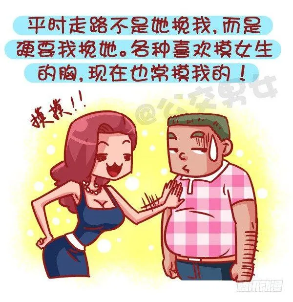 512-女票心大原来如此酸爽 第3页