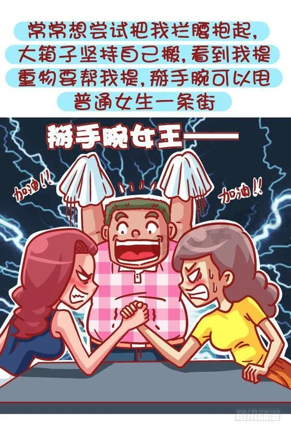 512-女票心大原来如此酸爽 第6页