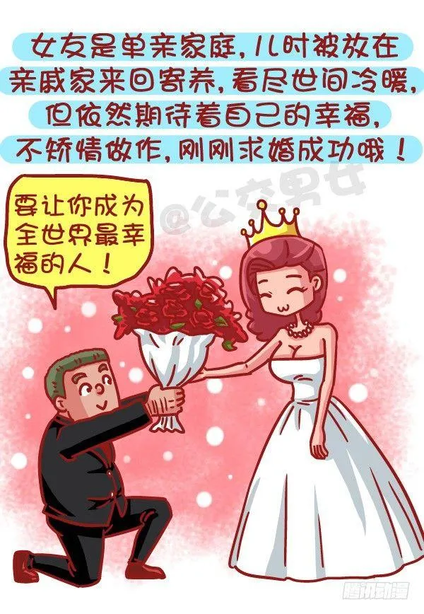 512-女票心大原来如此酸爽 第7页