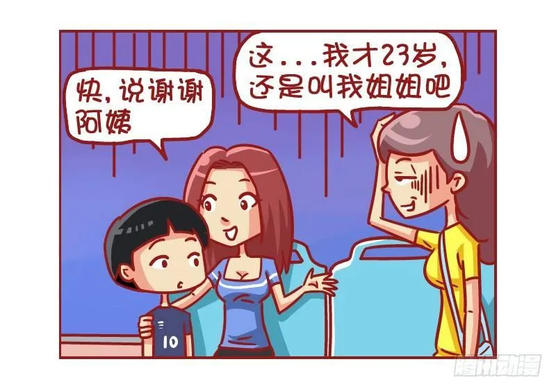 515-让座の烦恼 第3页