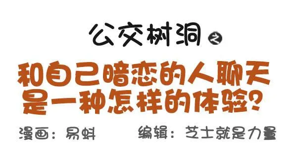 516-和自己暗恋的人聊天是一种 第1页
