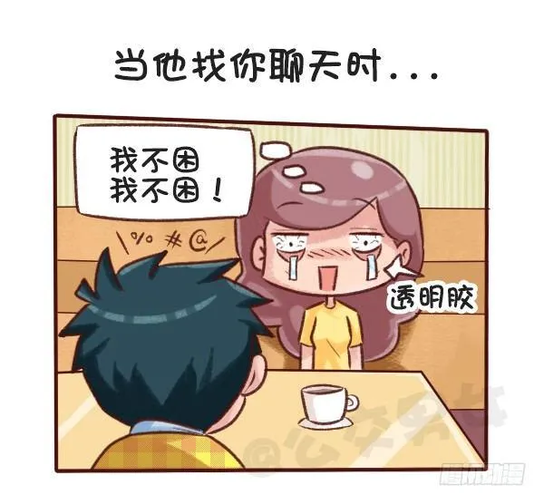 516-和自己暗恋的人聊天是一种 第2页