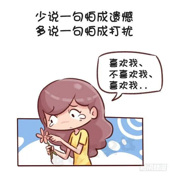 516-和自己暗恋的人聊天是一种 第8页