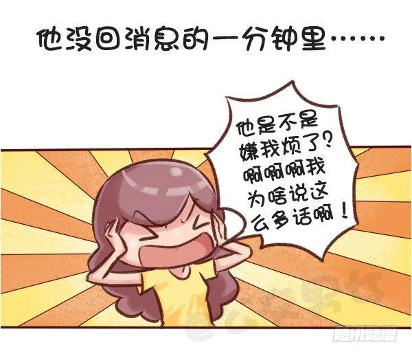 516-和自己暗恋的人聊天是一种 第9页