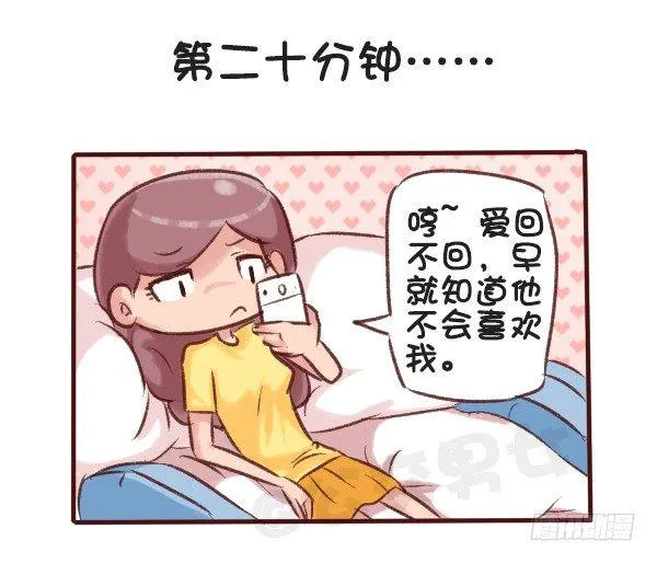 516-和自己暗恋的人聊天是一种 第11页