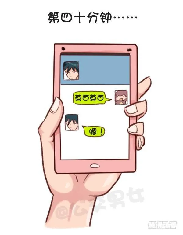 516-和自己暗恋的人聊天是一种 第16页