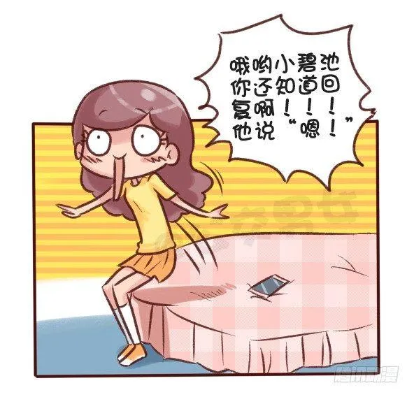 516-和自己暗恋的人聊天是一种 第17页