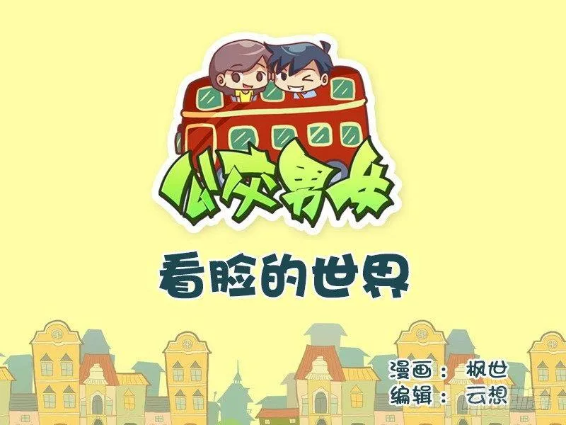 517-看脸的世界 第1页
