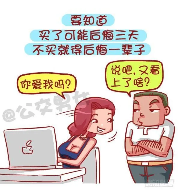 519-满是套路的新型消费观，大 第3页