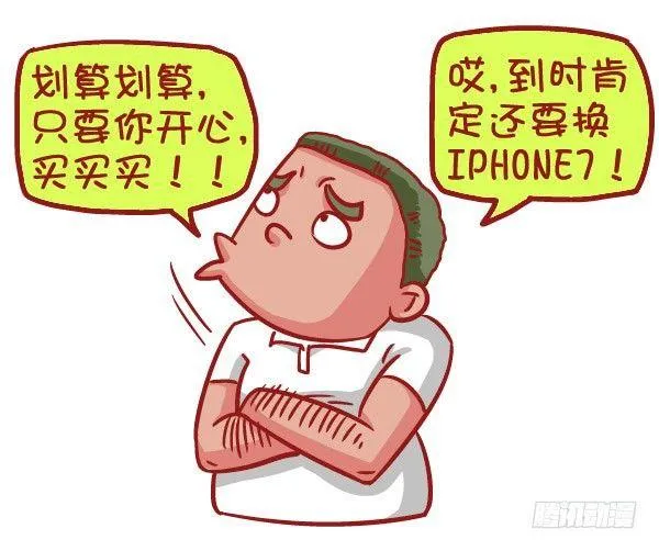 519-满是套路的新型消费观，大 第5页
